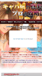 Mobile Screenshot of kyabagirls.kabuto.bz