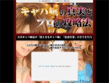 Tablet Screenshot of kyabagirls.kabuto.bz